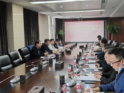 市建投集團召開(kāi)2022年第一季度安全生產(chǎn)暨“五一”期間疫情防控、安全生產(chǎn)部署會(huì )