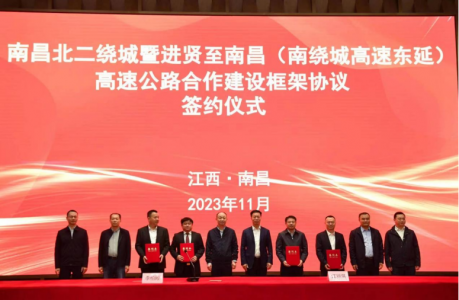 簽約!南昌北二繞城、南繞城東延高速公路建設將有大動(dòng)作